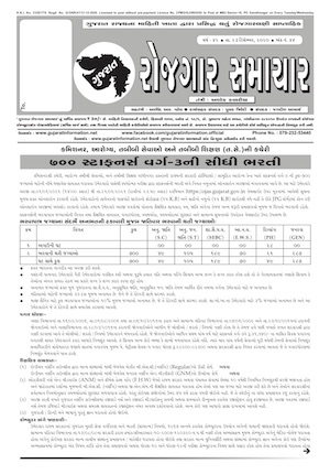 Gujarat Rojgar Samachar Weekly Gujarati Employment News Download 