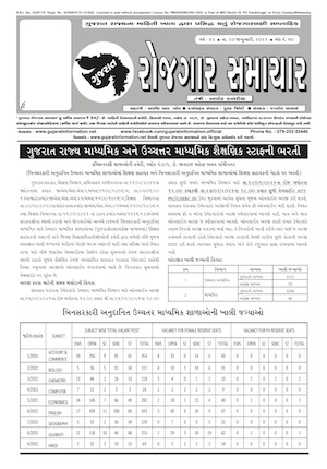 Gujarat Rojgaar Samachar Weekly Gujarati Employment News Download 