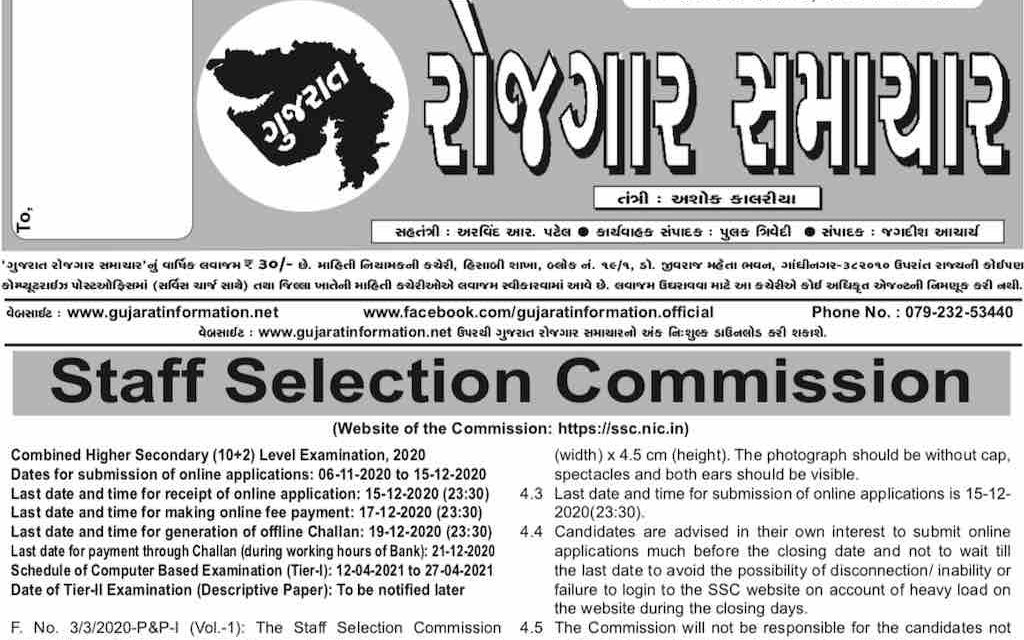 Gujarat Rojgar Samachar Weekly 02-December-2020