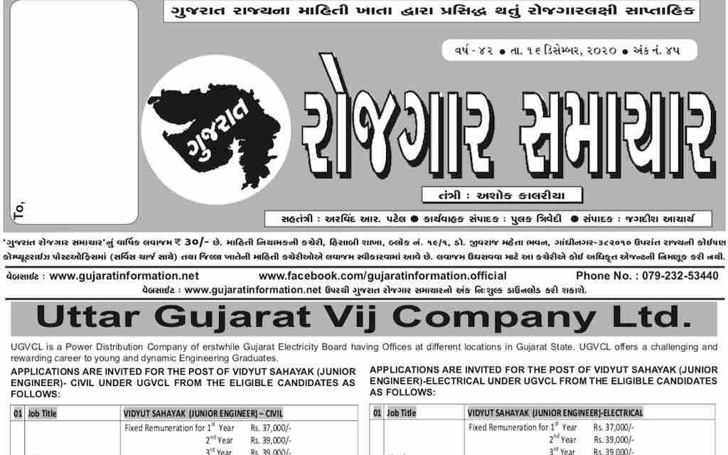 Gujarat Rojgar Samachar Weekly 16-December-2020