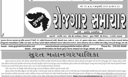 Gujarat Rojgaar Samachar Weekly 06-January-2021