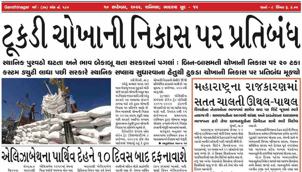 Gandhinagar Samachar 10 September 2022- Daily News Paper