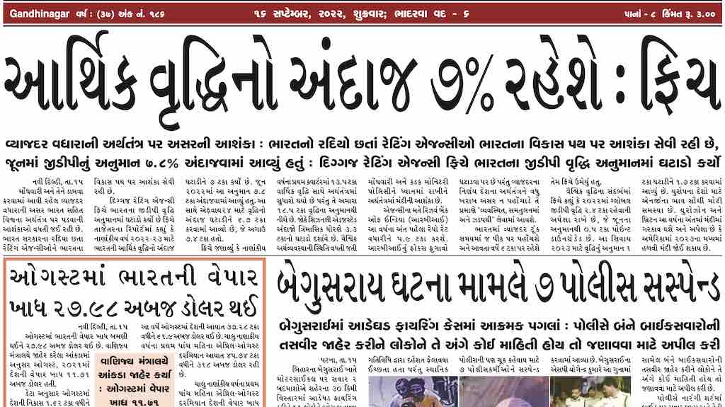 Gandhinagar Samachar 16 September 2022- Daily News Paper