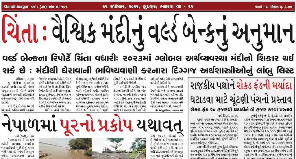 Gandhinagar Samachar 21 September 2022- Daily News Paper