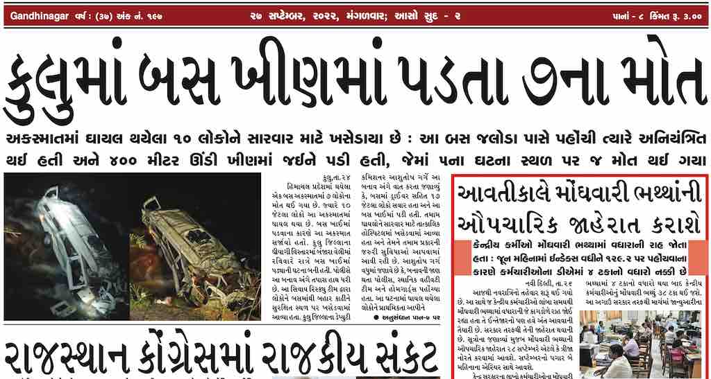 Gandhinagar Samachar 27 September 2022- Daily News Paper