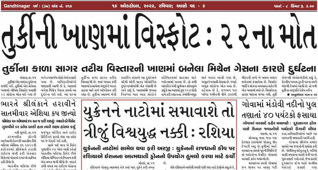 Gandhinagar Samachar 16 October 2022- Daily News Paper