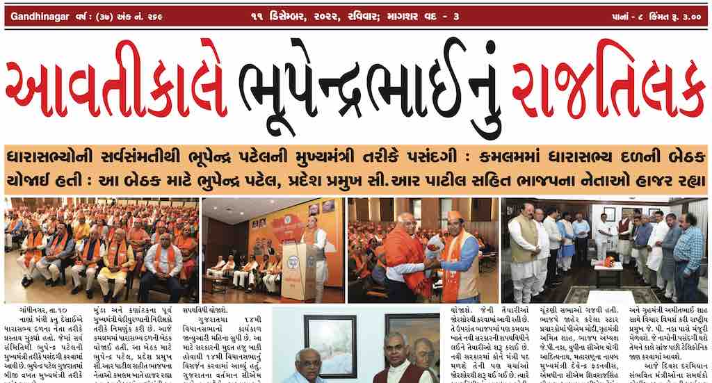 Gandhinagar Samachar 11 December 2022 Daily News Paper