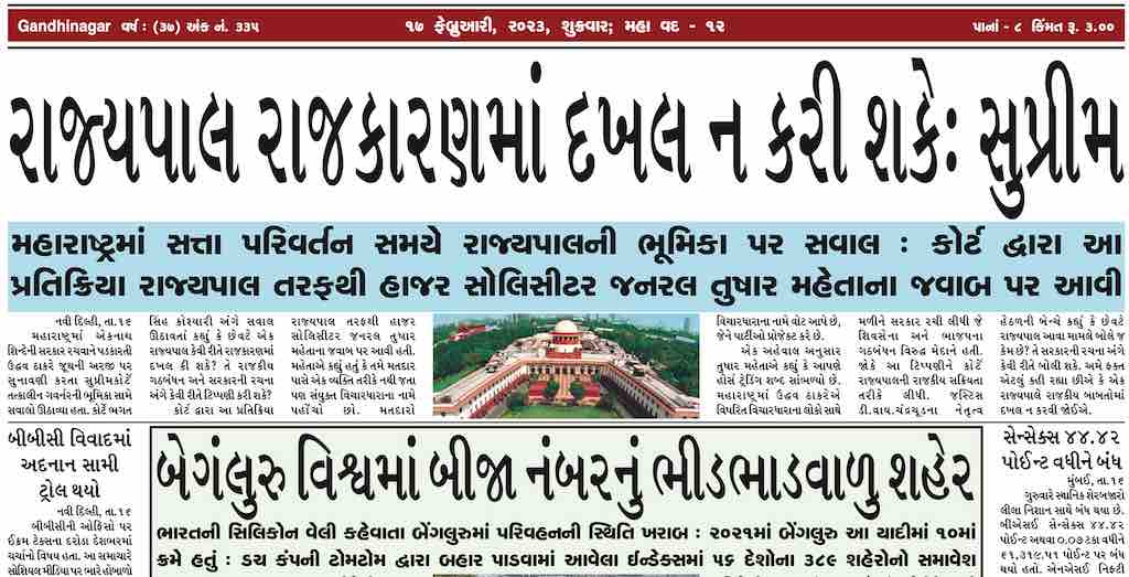 Gandhinagar Samachar 17 February 2023- Daily News Paper