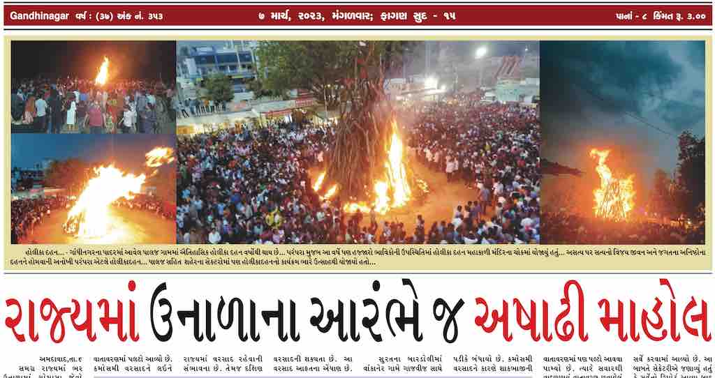 Gandhinagar Samachar 07 March 2023 Daily News Paper