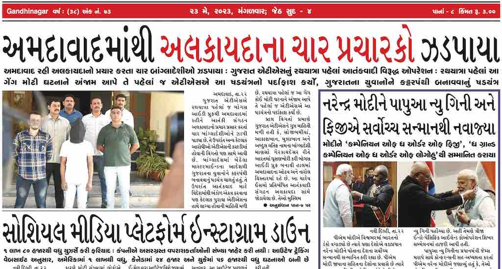 Gandhinagar Samachar 23 May 2023 Daily News Paper