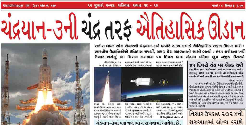 Gandhinagar Samachar 15 July 2023 Daily News Paper gandhinagar-samachar-15-july-2023-daily-news-paper