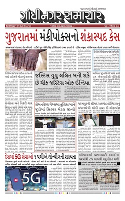 Gandhinagar Samachar Daily Gujarati News Paper of Gandhinagar