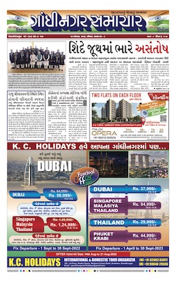 Gandhinagar Samachar Daily Gujarati News Paper of Gandhinagar