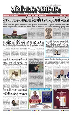 Gandhinagar Samachar Daily Gujarati News Paper of Gandhinagar