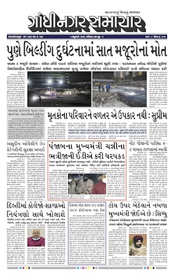 Gandhinagar Samachar Daily Gujarati News Paper of Gandhinagar