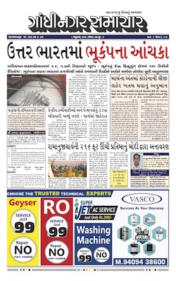 Gandhinagar Samachar Daily Gujarati News Paper of Gandhinagar