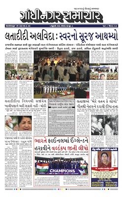 Gandhinagar Samachar Daily Gujarati News Paper of Gandhinagar