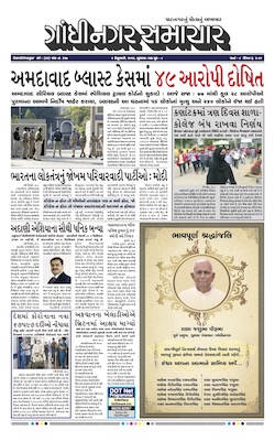 Gandhinagar Samachar Daily Gujarati News Paper of Gandhinagar