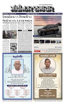 Gandhinagar Samachar Daily Gujarati News Paper of Gandhinagar