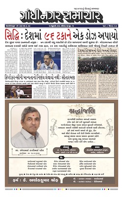 Gandhinagar Samachar Daily Gujarati News Paper of Gandhinagar