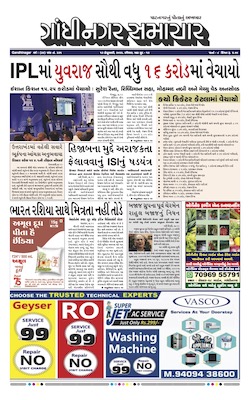 Gandhinagar Samachar Daily Gujarati News Paper of Gandhinagar