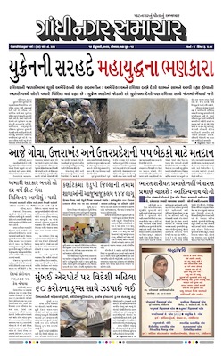 Gandhinagar Samachar Daily Gujarati News Paper of Gandhinagar