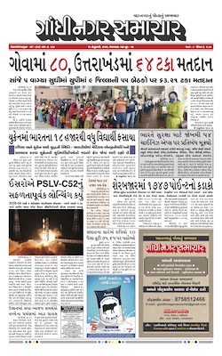 Gandhinagar Samachar Daily Gujarati News Paper of Gandhinagar