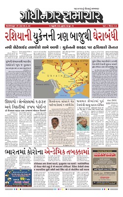 Gandhinagar Samachar Daily Gujarati News Paper of Gandhinagar