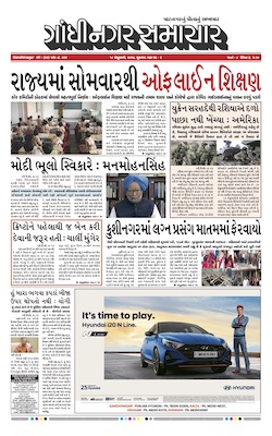 Gandhinagar Samachar Daily Gujarati News Paper of Gandhinagar