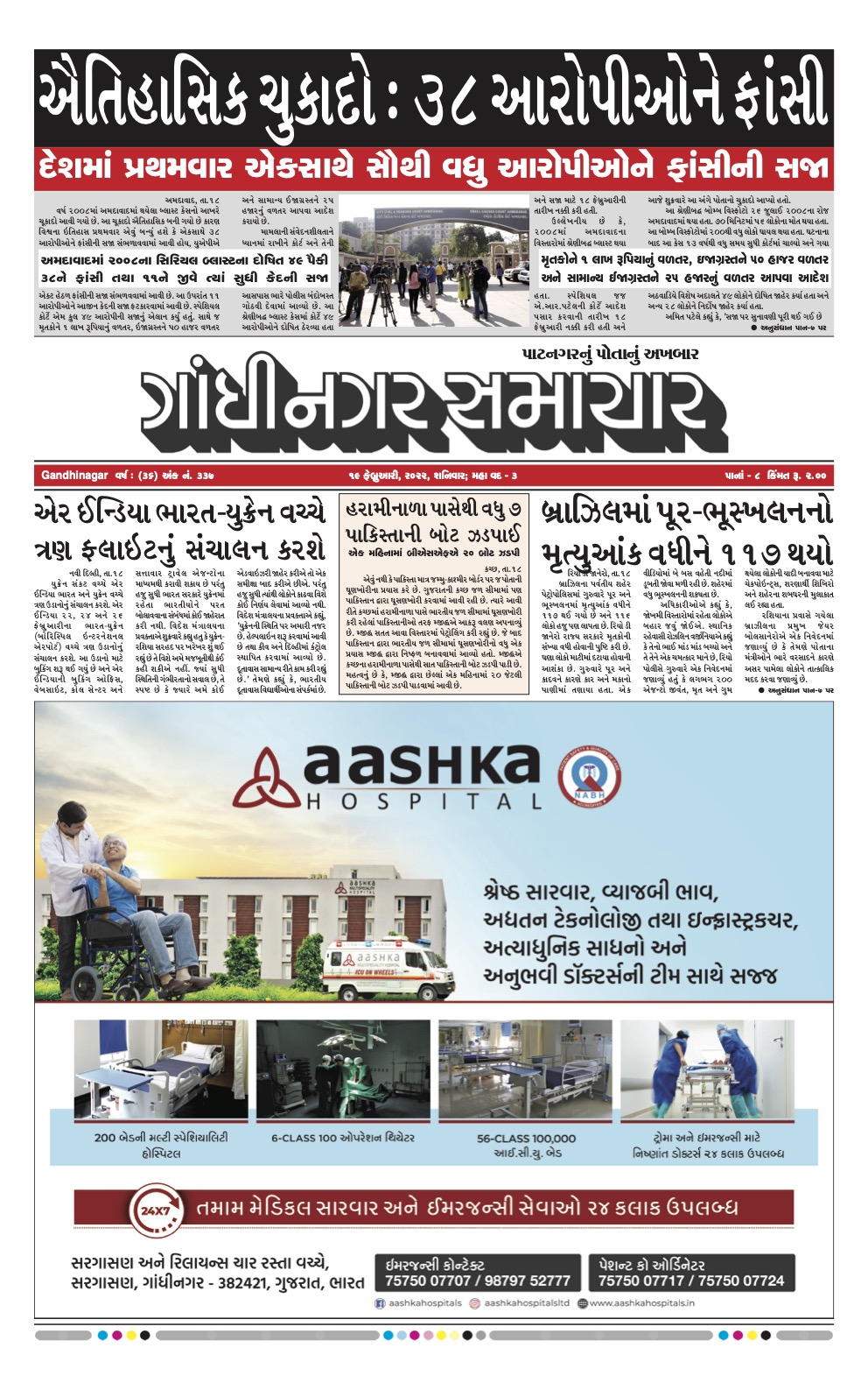 Gandhinagar Samachar Daily Gujarati News Paper of Gandhinagar