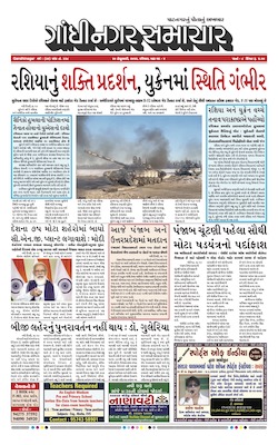 Gandhinagar Samachar Daily Gujarati News Paper of Gandhinagar