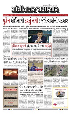 Gandhinagar Samachar Daily Gujarati News Paper of Gandhinagar