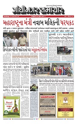 Gandhinagar Samachar Daily Gujarati News Paper of Gandhinagar