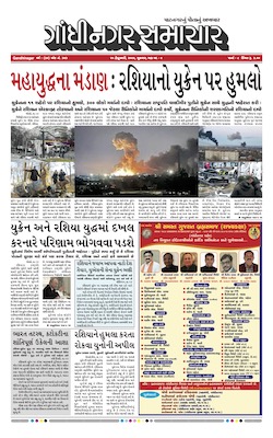 Gandhinagar Samachar Daily Gujarati News Paper of Gandhinagar