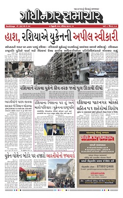 Gandhinagar Samachar Daily Gujarati News Paper of Gandhinagar