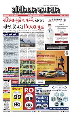 Gandhinagar Samachar Daily Gujarati News Paper of Gandhinagar