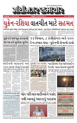 Gandhinagar Samachar Daily Gujarati News Paper of Gandhinagar