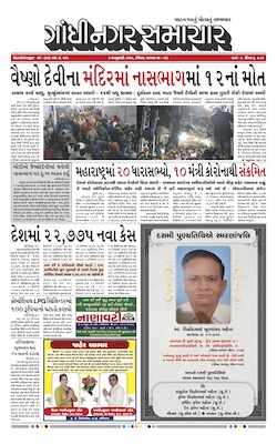 Gandhinagar Samachar Daily Gujarati News Paper of Gandhinagar