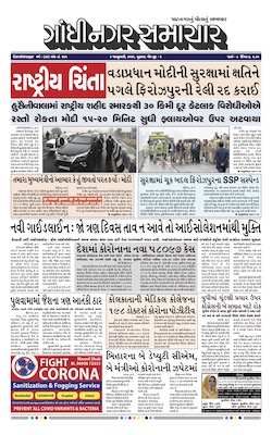 Gandhinagar Samachar Daily Gujarati News Paper of Gandhinagar