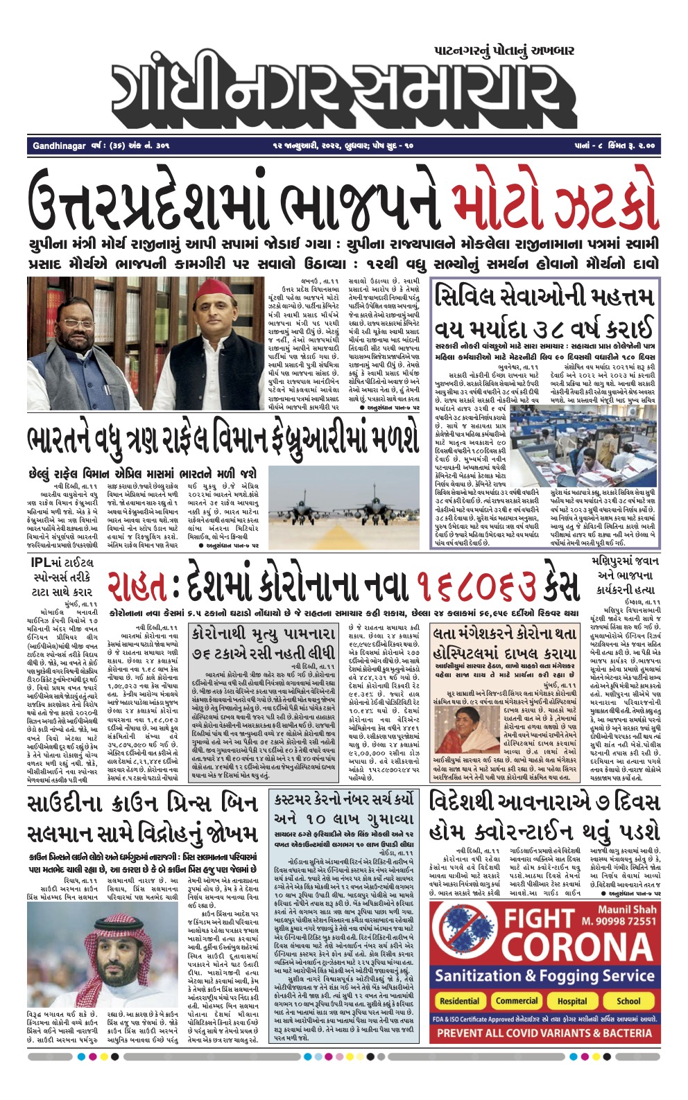 Gandhinagar Samachar Daily Gujarati News Paper of Gandhinagar