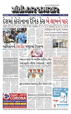 Gandhinagar Samachar Daily Gujarati News Paper of Gandhinagar