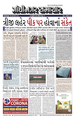 Gandhinagar Samachar Daily Gujarati News Paper of Gandhinagar