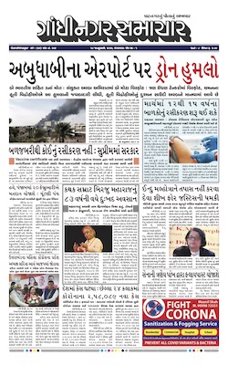 Gandhinagar Samachar Daily Gujarati News Paper of Gandhinagar