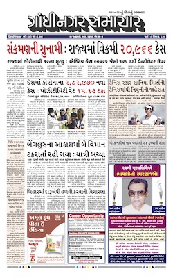 Gandhinagar Samachar Daily Gujarati News Paper of Gandhinagar