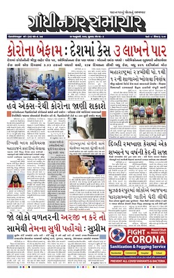 Gandhinagar Samachar Daily Gujarati News Paper of Gandhinagar