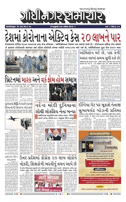 Gandhinagar Samachar Daily Gujarati News Paper of Gandhinagar