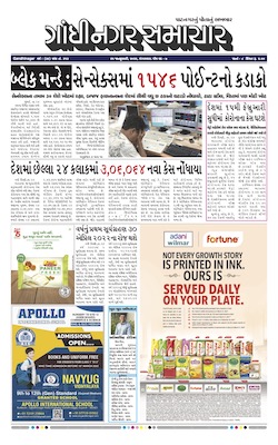 Gandhinagar Samachar Daily Gujarati News Paper of Gandhinagar