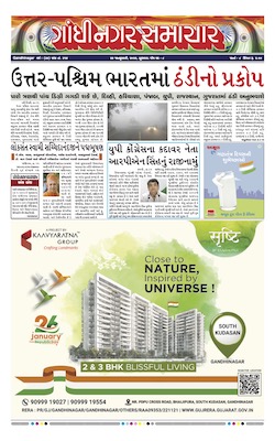 Gandhinagar Samachar Daily Gujarati News Paper of Gandhinagar