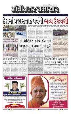 Gandhinagar Samachar Daily Gujarati News Paper of Gandhinagar