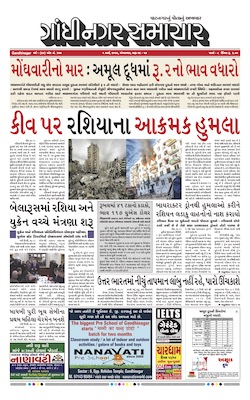 Gandhinagar Samachar Daily Gujarati News Paper of Gandhinagar